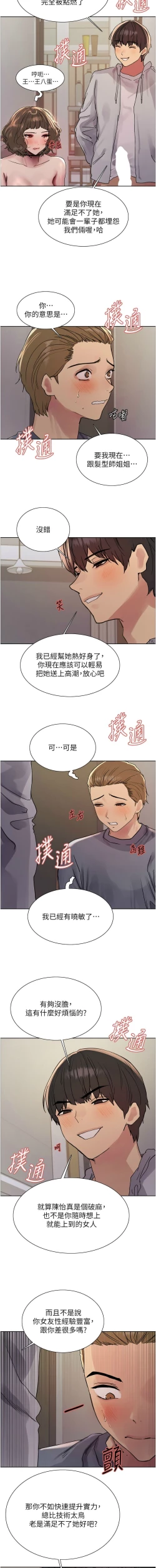 Page 408 of 色轮眼/ Sex Stopwatch 1-28