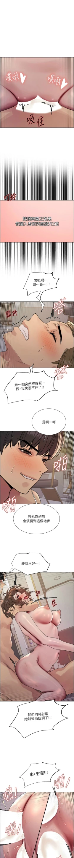 Page 418 of 色轮眼/ Sex Stopwatch 1-28