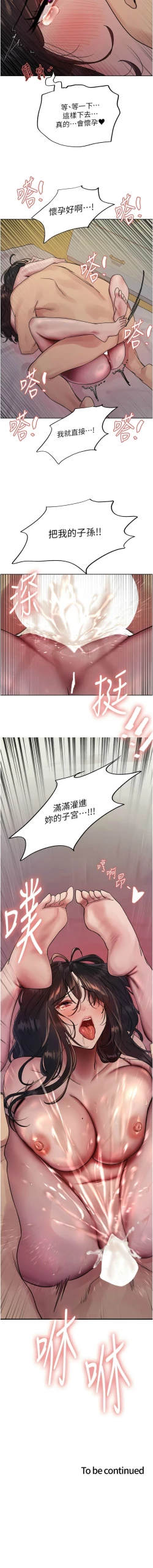 Page 431 of 色轮眼/ Sex Stopwatch 1-28
