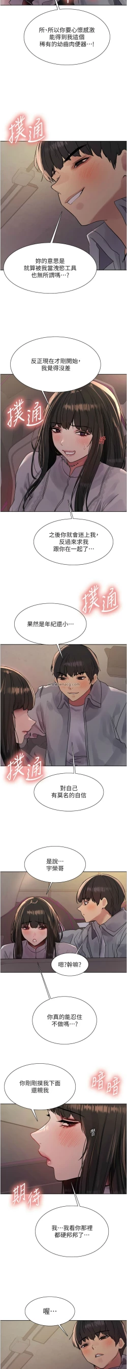 Page 494 of 色轮眼/ Sex Stopwatch 1-28