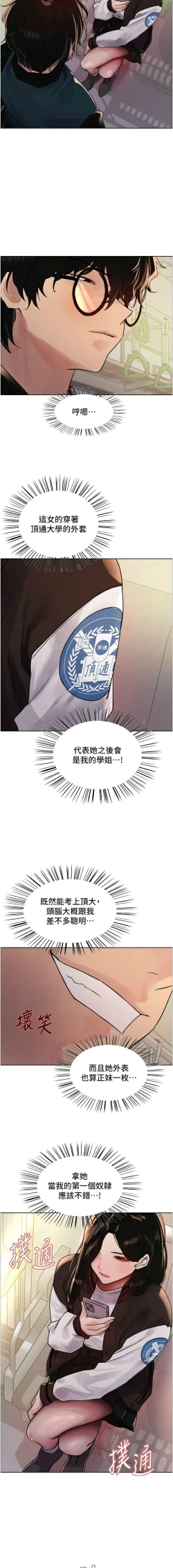 Page 510 of 色轮眼/ Sex Stopwatch 1-28