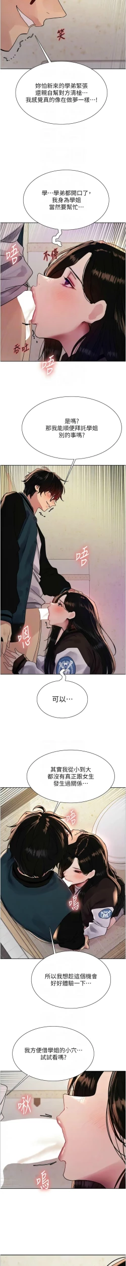 Page 513 of 色轮眼/ Sex Stopwatch 1-28