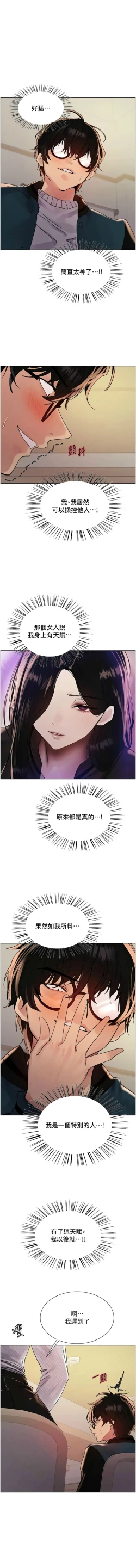 Page 519 of 色轮眼/ Sex Stopwatch 1-28