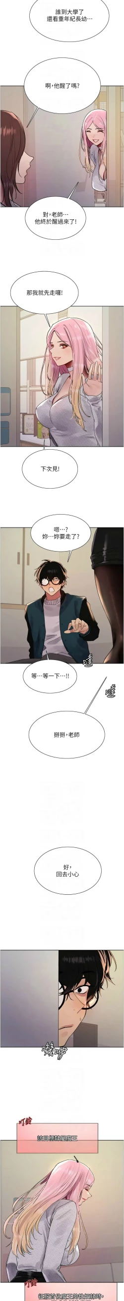 Page 526 of 色轮眼/ Sex Stopwatch 1-28