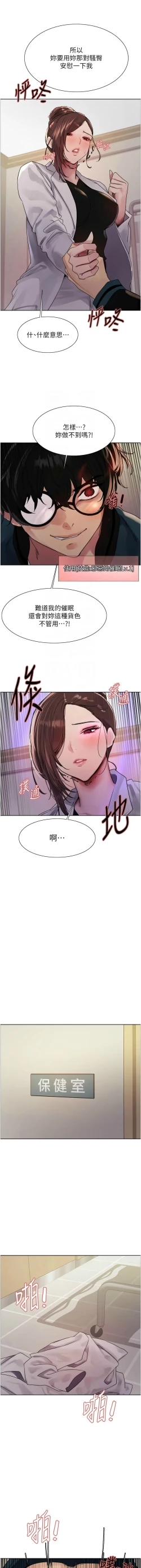 Page 529 of 色轮眼/ Sex Stopwatch 1-28