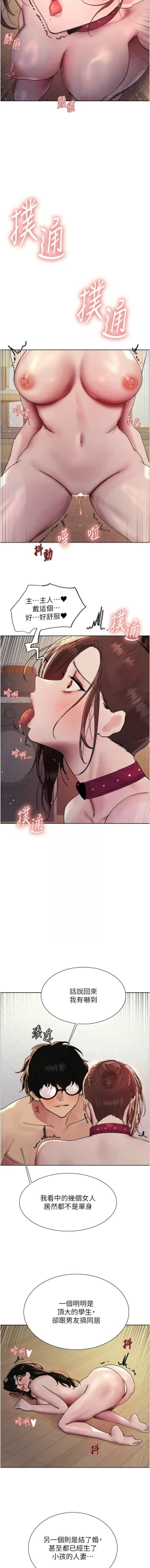 Page 557 of 色轮眼/ Sex Stopwatch 1-28