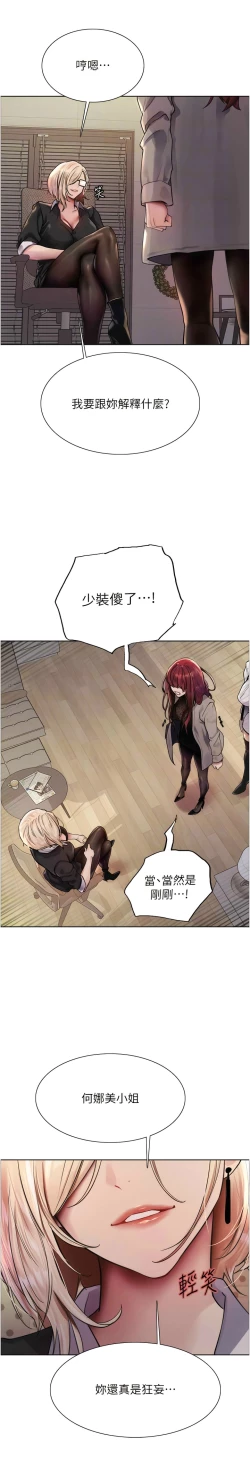 Page 74 of 色轮眼/ Sex Stopwatch 1-28