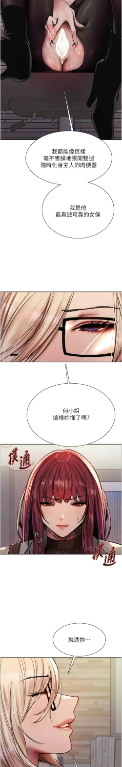 Page 77 of 色轮眼/ Sex Stopwatch 1-28