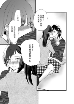 Page 14 of Futari Hajimete | 二人的初次