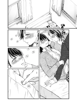 Page 15 of Futari Hajimete | 二人的初次