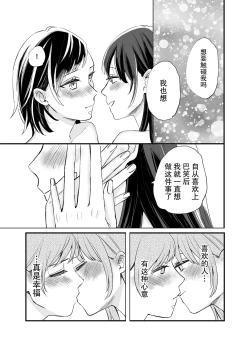 Page 22 of Futari Hajimete | 二人的初次