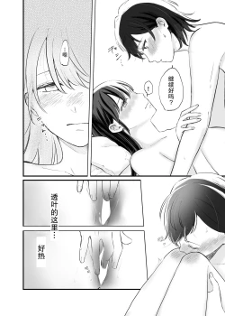 Page 29 of Futari Hajimete | 二人的初次