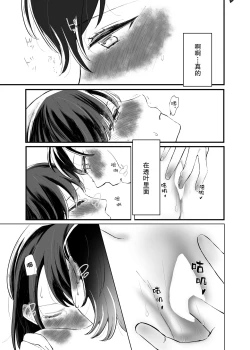 Page 30 of Futari Hajimete | 二人的初次