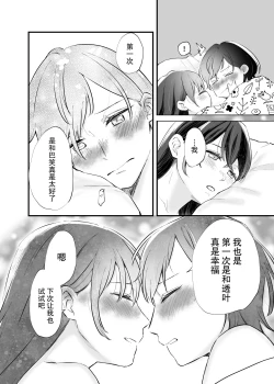 Page 35 of Futari Hajimete | 二人的初次