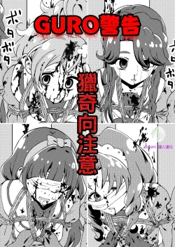 Page 1 of Princess Precure Execution