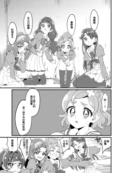 Page 2 of Princess Precure Execution