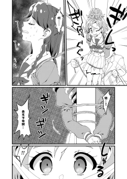 Page 5 of Princess Precure Execution
