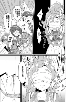 Page 6 of Princess Precure Execution