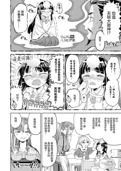 Page 12 of Amaterasu Gohan | 天照大神的飯菜 Ch. 1