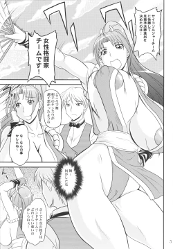 Page 4 of Shiranui Mai to Sanbiki no Orochi