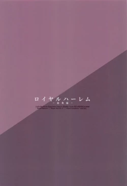 Page 52 of ROYAL HAREM  Soushuuhen