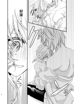 Page 26 of Hoshi ni Sugatta Shiawase na Tsumi o