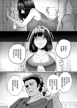 Page 13 of Suieibu de Kyonyuu no Kanojo ga Coach ni Netorareta Hanashi | 游泳部的巨乳女友被教练睡走的故事