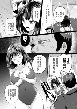 Page 14 of Suieibu de Kyonyuu no Kanojo ga Coach ni Netorareta Hanashi | 游泳部的巨乳女友被教练睡走的故事