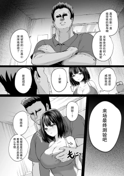 Page 45 of Suieibu de Kyonyuu no Kanojo ga Coach ni Netorareta Hanashi | 游泳部的巨乳女友被教练睡走的故事