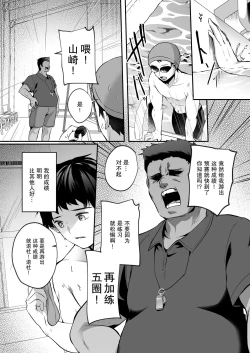 Page 4 of Suieibu de Kyonyuu no Kanojo ga Coach ni Netorareta Hanashi | 游泳部的巨乳女友被教练睡走的故事