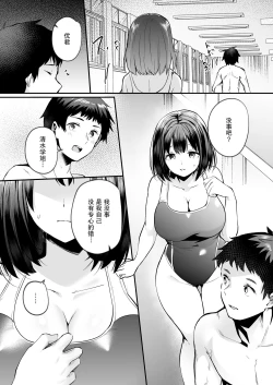 Page 5 of Suieibu de Kyonyuu no Kanojo ga Coach ni Netorareta Hanashi | 游泳部的巨乳女友被教练睡走的故事