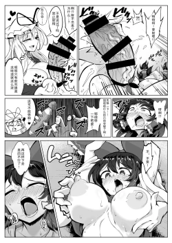 Page 10 of Reimu no Ochinpo Shugyouroku Hanate! Shasei Fuuin!!