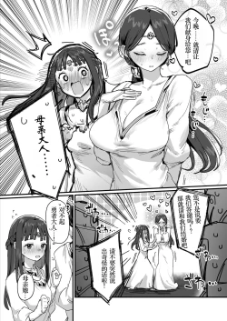 Page 8 of Hime to Yuusha to Okaa-sama