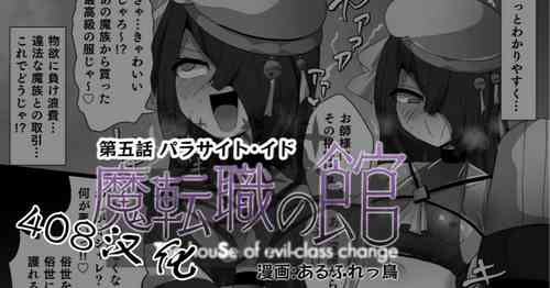 Download Matenshoku no Yakata 5