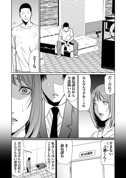 Page 291 of Akuji no Daishou ~Himitsu o Nigirareta Onna16