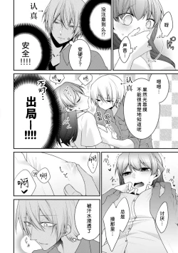 Page 20 of oku made sawatcha dame| 不可以触碰到里面