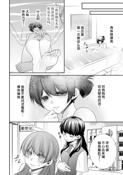 Page 30 of oku made sawatcha dame| 不可以触碰到里面