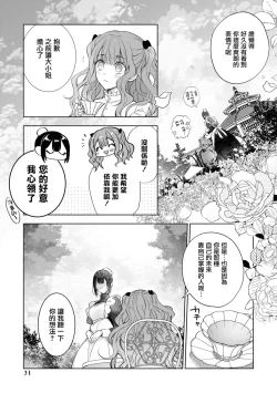 Page 30 of ichizuna koinusama ka , sūnengo ni wa rippana ōkami ni seichō shimashita | 忠犬系小奶狗公爵大人、短短数年后成长为威风凛凛的狼
