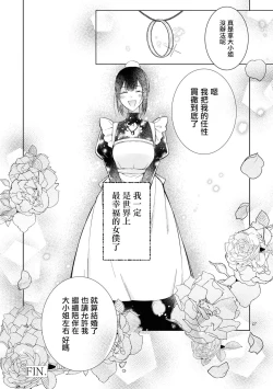 Page 31 of ichizuna koinusama ka , sūnengo ni wa rippana ōkami ni seichō shimashita | 忠犬系小奶狗公爵大人、短短数年后成长为威风凛凛的狼