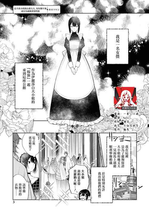 Download ichizuna koinusama ka , sūnengo ni wa rippana ōkami ni seichō shimashita | 忠犬系小奶狗公爵大人、短短数年后成长为威风凛凛的狼