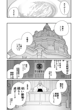 Page 5 of Tokubetsu Shinkou Houjin "Byakugo Eichi Kai"
