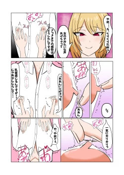 Page 5 of Sakushu sareru Maso