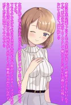 Page 4 of 【フルボイスCG集】貢ぎ奴○への堕とし方♪ ～マゾを惨めな女性専用ATMに調教する～【全編バイノーラル】