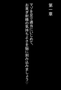 Page 6 of 【フルボイスCG集】貢ぎ奴○への堕とし方♪ ～マゾを惨めな女性専用ATMに調教する～【全編バイノーラル】