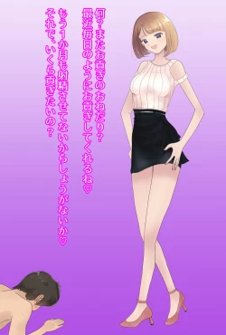 Page 81 of 【フルボイスCG集】貢ぎ奴○への堕とし方♪ ～マゾを惨めな女性専用ATMに調教する～【全編バイノーラル】