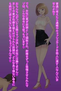 Page 91 of 【フルボイスCG集】貢ぎ奴○への堕とし方♪ ～マゾを惨めな女性専用ATMに調教する～【全編バイノーラル】