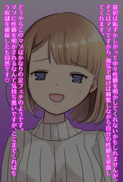 Page 9 of 【フルボイスCG集】貢ぎ奴○への堕とし方♪ ～マゾを惨めな女性専用ATMに調教する～【全編バイノーラル】