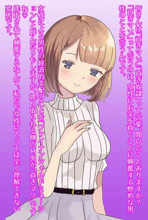 Download 【フルボイスCG集】貢ぎ奴○への堕とし方♪ ～マゾを惨めな女性専用ATMに調教する～【全編バイノーラル】