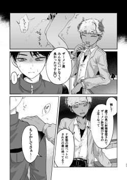 Page 10 of おねがい叶えて絶頂敗北