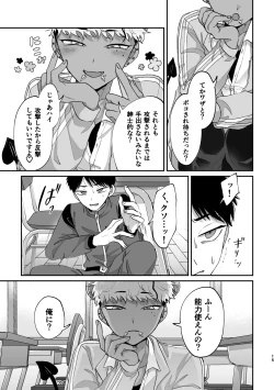 Page 14 of おねがい叶えて絶頂敗北